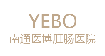 南通医博胃肠医院提醒您夏季预防肠道疾病